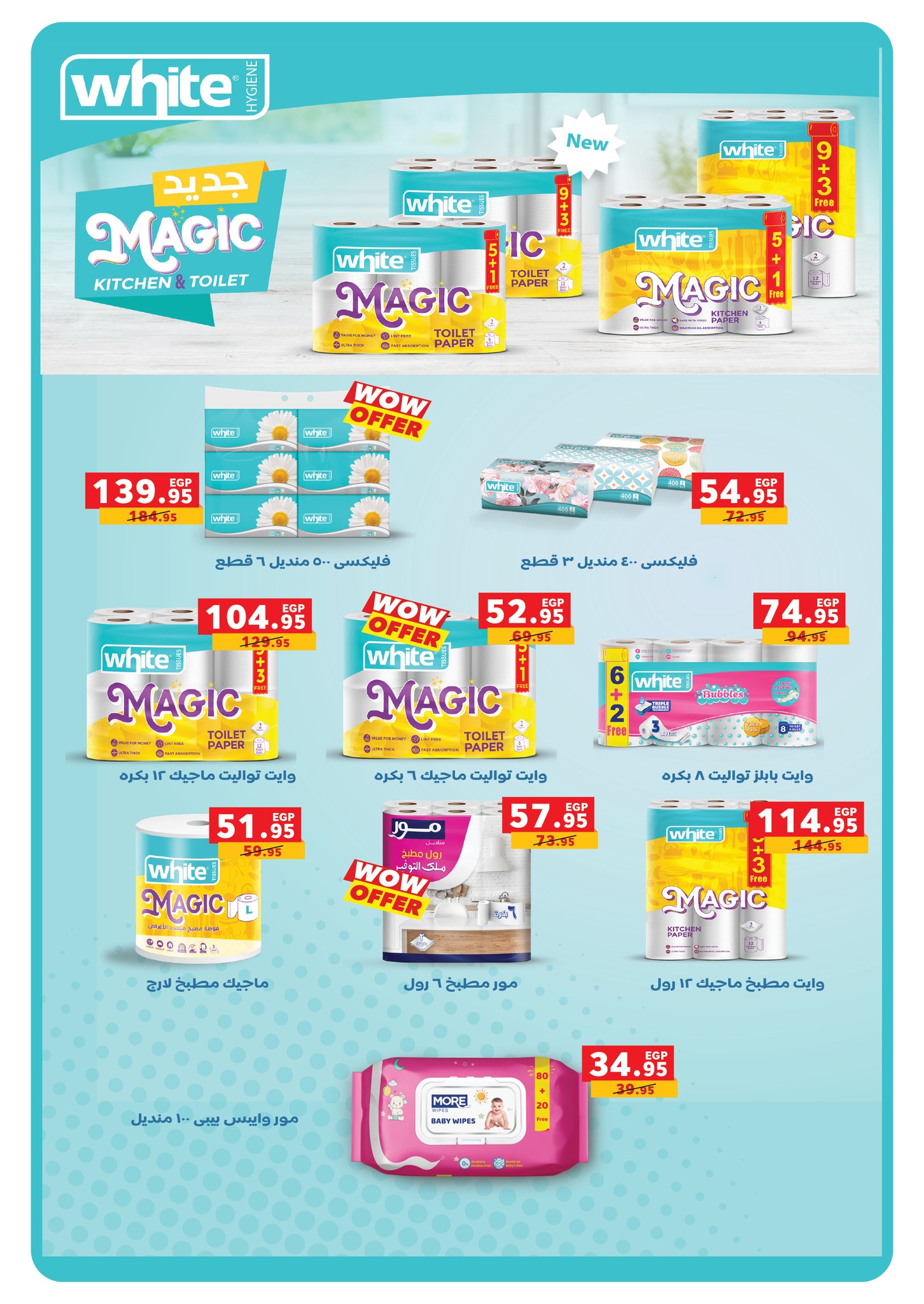 panda offers from 31aug to 3aug 2025 عروض بنده من 31 أغسطس حتى 3 أغسطس 2025 صفحة رقم 64